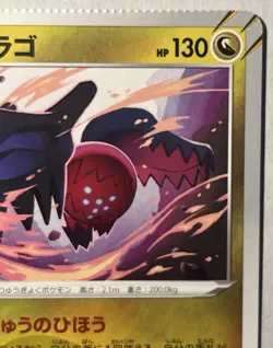 Crimp Error Pokemon Card Regidrago 051/067 Japanese Rare Error Card - Image 3