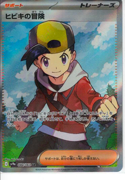 Pokemon TCG Ethan's Adventure #84 Pokemon Japanese Heat Wave Arena - Image 1