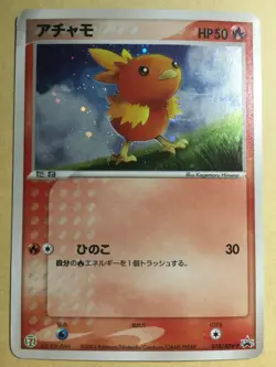 Torchic Pokemon 2003 Holo 7-11 Promo Japanese 018/ADV-P VG- - Image 1
