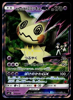 Team Rocket's Mimikyu GX 010/026 Team Rocket Deck Kit Pokemon Japanese Near Mint - Image 1