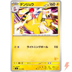 Ampharos 021/066 SVI Battle Academy Pikachu ex Deck - Pokemon Card Japanese - Image 1