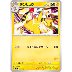 Ampharos 021/066 SVI Battle Academy Pikachu ex Deck - Pokemon Card Japanese - Image 2