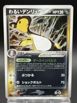 Dark Ampharos 039/084 Rare Rocket Gang Strikes Back Japanese Pokemon Card EX - Image 1
