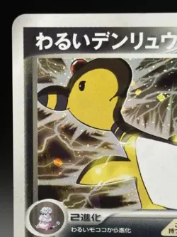 Dark Ampharos 039/084 Rare Rocket Gang Strikes Back Japanese Pokemon Card EX - Image 2