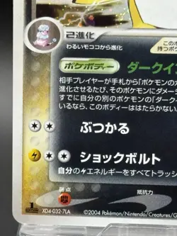 Dark Ampharos 039/084 Rare Rocket Gang Strikes Back Japanese Pokemon Card EX - Image 4