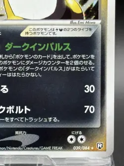 Dark Ampharos 039/084 Rare Rocket Gang Strikes Back Japanese Pokemon Card EX - Image 5