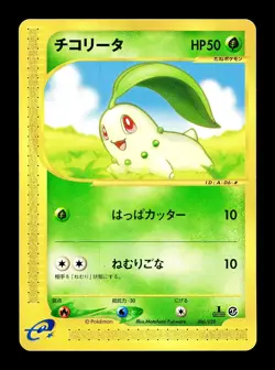 [LP] Chikorita 006/029 Japanese e Starter Deck Pokemon B - Image 1
