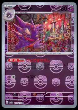 2023 POKEMON JAPANESE 151 SV2A HAUNTER MASTER BALL REVERSE HOLO 093/165 MINT - Image 1