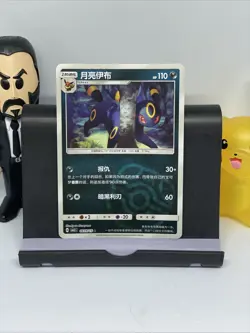 [US SELLER] Umbreon Masterball 0609/15 CBB2C S-Chinese Gem Pack Vol 2 Pokemon NM - Image 1