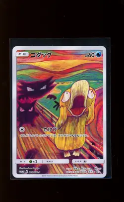2018 Pokemon Psyduck Munch Japanese SM Promo A Retrospective #286 - Image 1