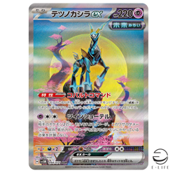 Iron Crown ex SAR 094/071 sv5M Cyber Judge HOLO Pokemon Card Japanese - Image 1