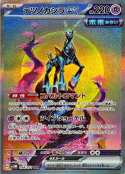 Iron Crown ex SAR 094/071 SV5M Cyber Judge Pokemon Card Japanese - Image 1
