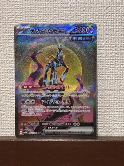 Pokemon Card Iron Crown ex SAR 094/071 SV5M Cyber Judge Japanese - Image 1