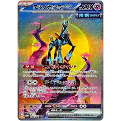 Iron Crown ex SAR 094/071 SV5M Cyber Judge - Pokemon Card Japanese - Image 2