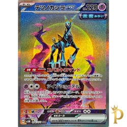 Iron Crown ex SAR 094/071 SV5M Cyber Judge Pokemon Card Japanese-NM - Image 1