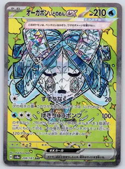 Wellspring Mask Ogerpon ex 208/187 (NM) - SV8 Terastral Fest ex (JP) Pokemon TCG - Image 1