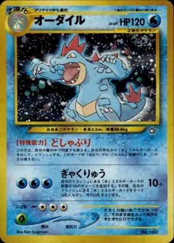 Feraligatr NO. 160 Holo Promo Neo Premium File 1 Pokemon Japanese MP - Image 1