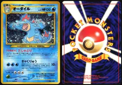 FERALIGATR NO. 160 NEO PREMIUM FILE 1 POKEMON JAPANESE HOLO PROMO 2000 MP - Image 1