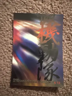 Sｰ13 puzzle card GHOST IN THE SHELL Trading special Card SHIROW MASAMUNE🔥 - Image 3