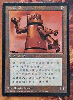 Mtg Chinese Black Border 4th Edition Revised Triskelion - Image 1