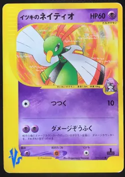 Will's Xatu 075/141 1st Edition Vs Japanese Pokemon Card Nintendo From Japan - Image 1