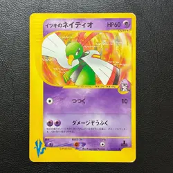 Will's Xatu 075/141 1st Edition Vs Japanese Pokemon Card Nintendo From Japan - Image 2