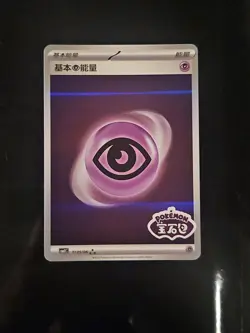 Pokemon TCG Psychic Energy Stamped Gem Pack Vol 2 CBB2C-1105/06 S-Chinese - Image 1