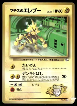 1997 LP Pokemon Lt. Surge's Electabuzz No. 125 Corocoro Comics Japanese - Image 1