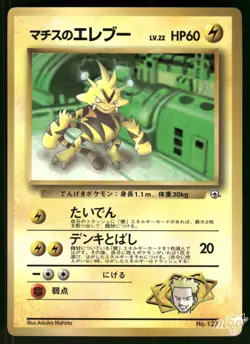 1997 LP Pokemon Lt. Surge's Electabuzz No. 125 Corocoro Comics Japanese - Image 1