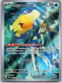 Pokemon - Misty's Psyduck SV9a: Heat Wave Arena #071/063 -- [Near Mint] - Image 1