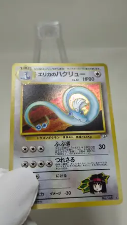 Erika's Dragonair Gym Heroes Gym Leaders Holo No. 148 Japanese Pokemon Card C - Image 2