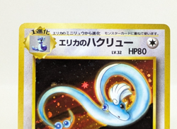 Erika's Dragonair Gym Heroes Gym Leaders Holo No. 148 Japanese Pokemon Card C - Image 4