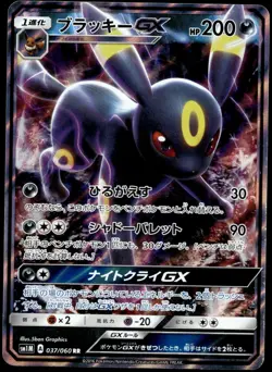Japanese Pokemon Umbreon GX 037/060 SM1M: Collection Moon LP - Image 1