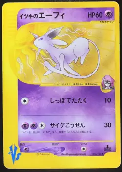 Will's Espeon 076/141 1st Edition Vs Japanese Pokemon Card Nintendo From Japan - Image 1