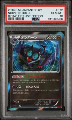 2014 POKEMON JAPANESE X&Y RISING FIST 1ST ED. #072 NOIVERN HOLO PSA 10 - Image 1