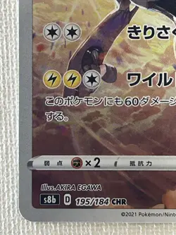 Zekrom CHR 195/184 S8b VMAX Climax Pokemon Card Japanese 2021 (Near Mint) - Image 4