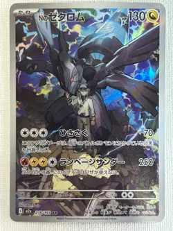 N's Zekrom AR 210/193 M2a MEGA Dream ex Pokemon Card Japanese MEGA (Near Mint) - Image 1