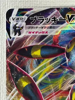 Umbreon VMAX RRR 048/069 S6a Eevee Heroes Pokemon Card Japanese 2021 (NM) - Image 2
