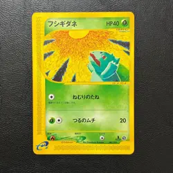 Bulbasaur 002/029 1st Edition e 2001 Japanese Pokemon Card Nintendo From Japan - Image 2