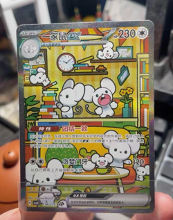 Pokemon S-Chinese Awards Round CSV4C 158/129 Maushold ex SAR Full Art Exclusive - Image 1
