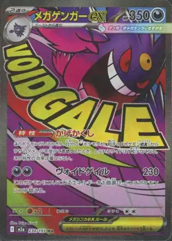 Pokemon Card MEGA Gengar ex MA 230/193 MEGA Dream ex M2a Japanese TCG 2025 NM - Image 1