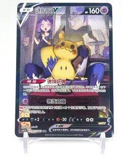 IN STOCK Pokemon Chinese Sword & Shield cs4.5C 078 C SR Mimikyu VMAX V Holo Card - Image 2