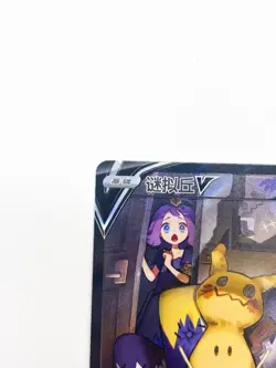 IN STOCK Pokemon Chinese Sword & Shield cs4.5C 078 C SR Mimikyu VMAX V Holo Card - Image 4