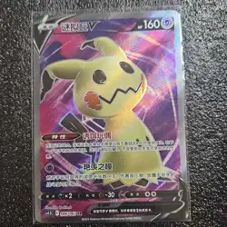 PTCG Pokemon S-Chinese Card Single Strike Mimikyu V SR CS4.5C-066 Holo Mimikyu - Image 1