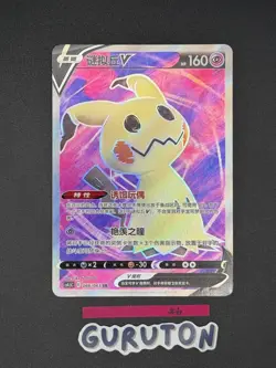 [US Seller] Pokemon S-Chinese Mimikyu 066/063 SR CS4.5C-066 Holo - Image 4