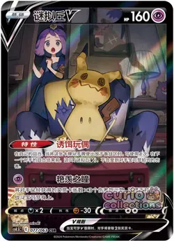 Pokemon TCG S-Chinese Card Sword&Shield CS4.5C-077 CSR Acerola's Mimikyu V Holo - Image 1