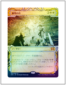 1x Day of Judgment, Foil, Mystical Archive, JP Japanese, Strixhaven, MTG NM - Image 1