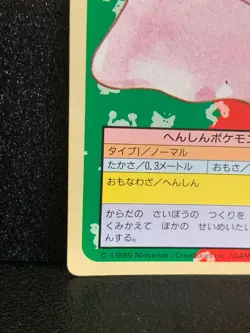 Ditto Topsun Pokemon Card 132 Japanese Green Back Nintendo 1995 Japan F/S - Image 4