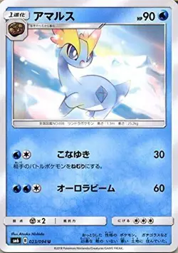 Pokemon Card Game SM / Amarus (U) / forbidden Light - Image 1