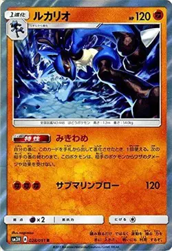 Pokemon Card Game SM / Lucario (R) / Fighting Rainbow - Image 1